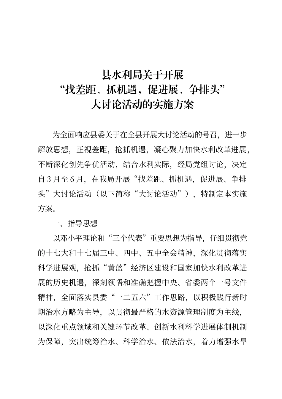 大讨论活动实施方案_第1页