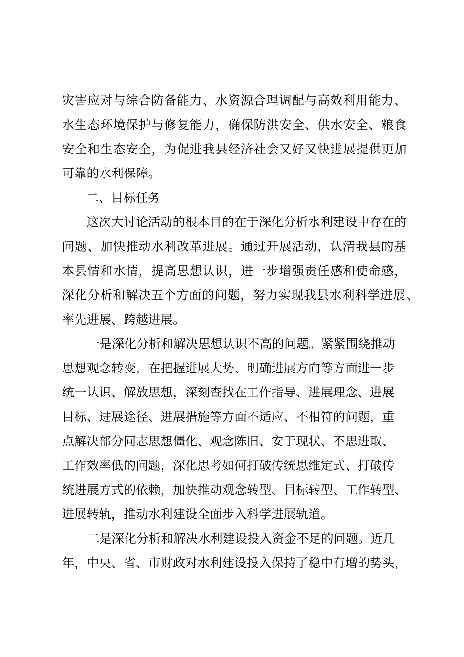 大讨论活动实施方案_第2页