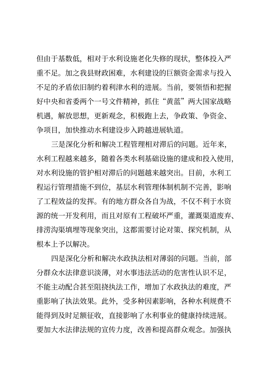 大讨论活动实施方案_第3页