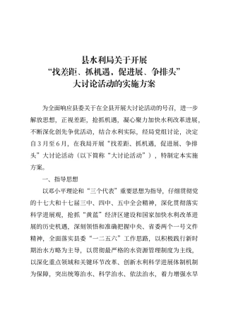 大讨论活动实施方案