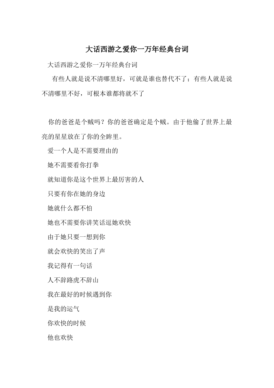 大话西游之爱你一万年经典台词_第1页
