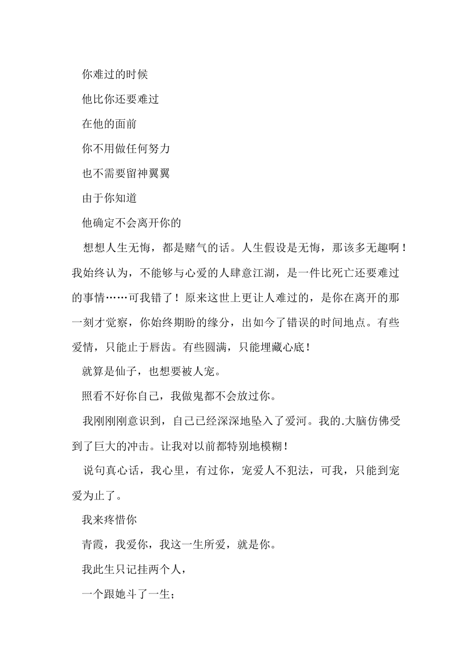 大话西游之爱你一万年经典台词_第2页