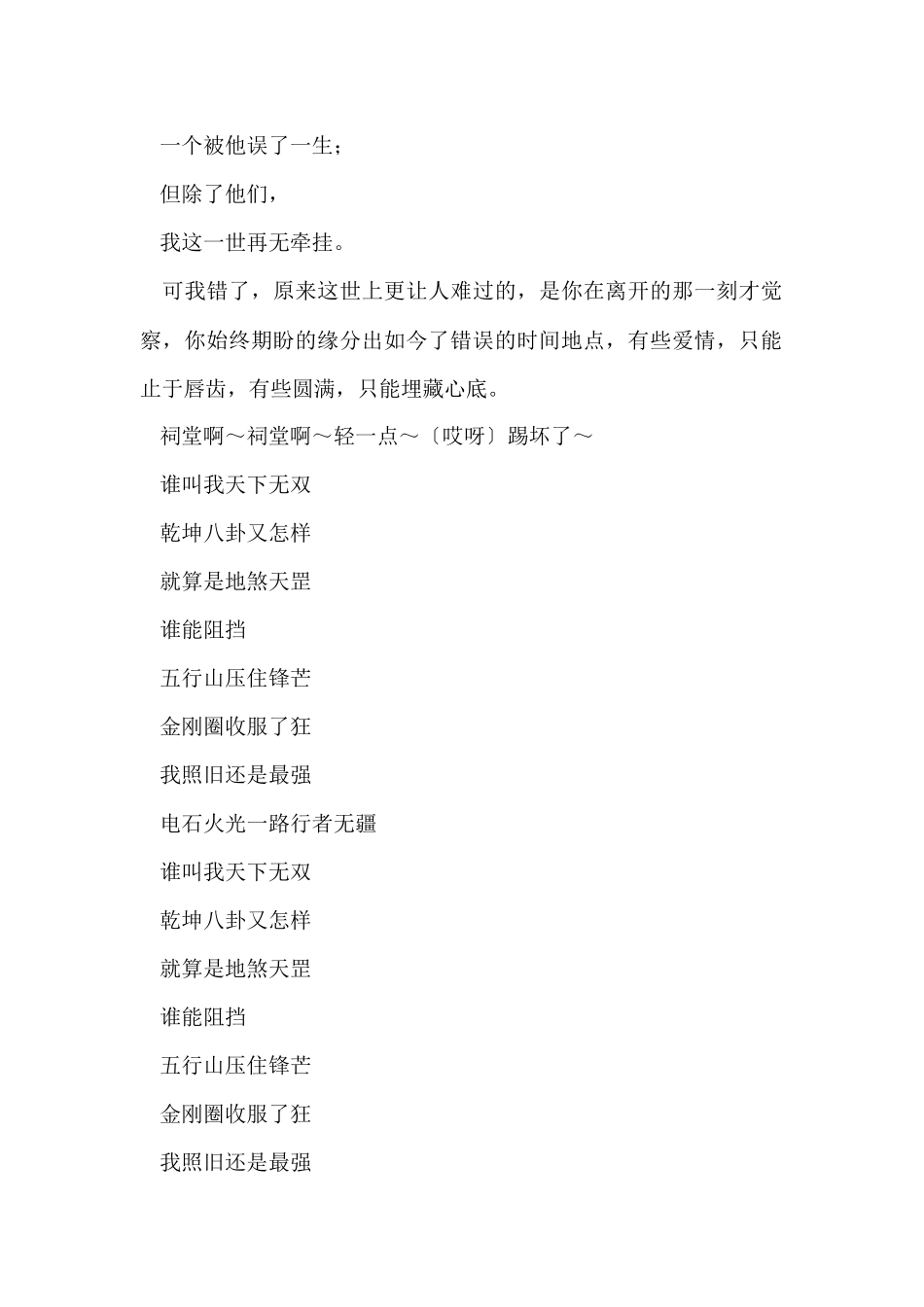 大话西游之爱你一万年经典台词_第3页