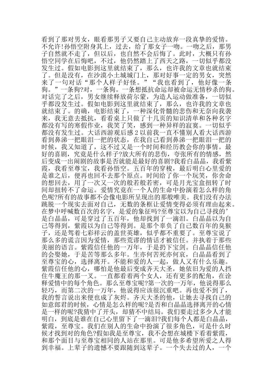 大话西游观后感五篇1000字_第2页