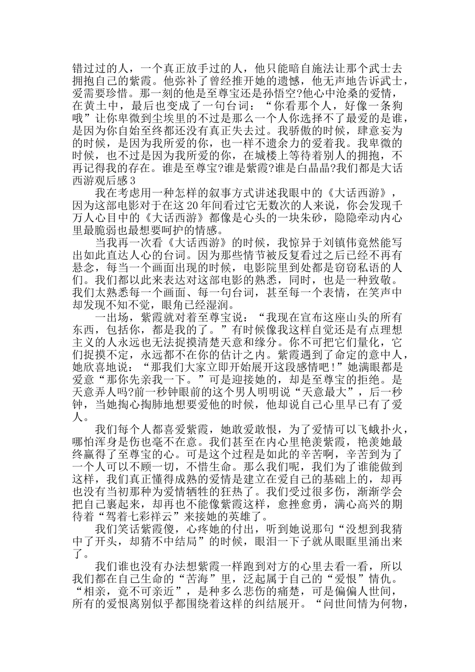 大话西游观后感五篇1000字_第3页