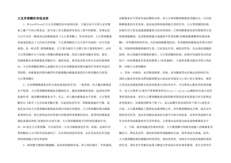 大豆异黄酮的神奇功效_第1页