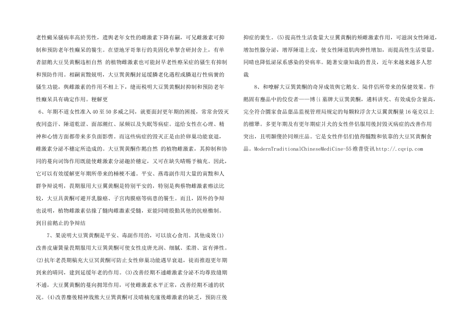 大豆异黄酮的神奇功效_第2页