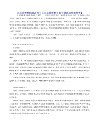 大豆异黄酮能提高性吗