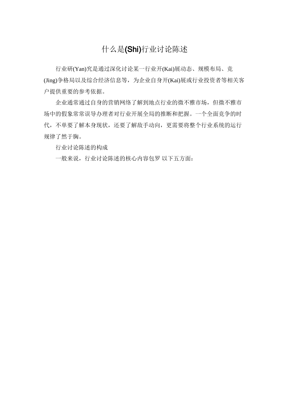 大豆油行业研究与投资前景预测报告_第2页