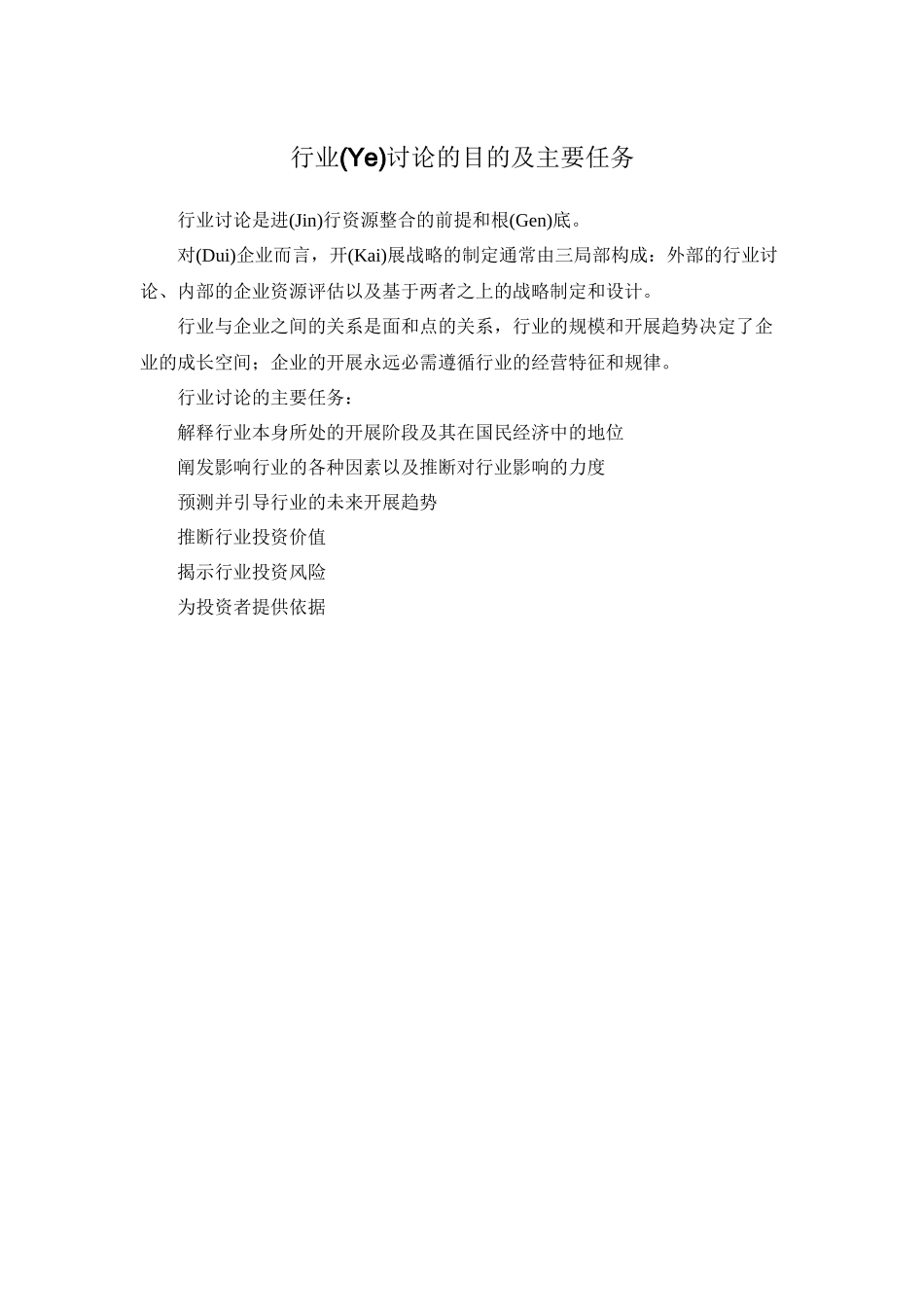 大豆油行业研究与投资前景预测报告_第3页