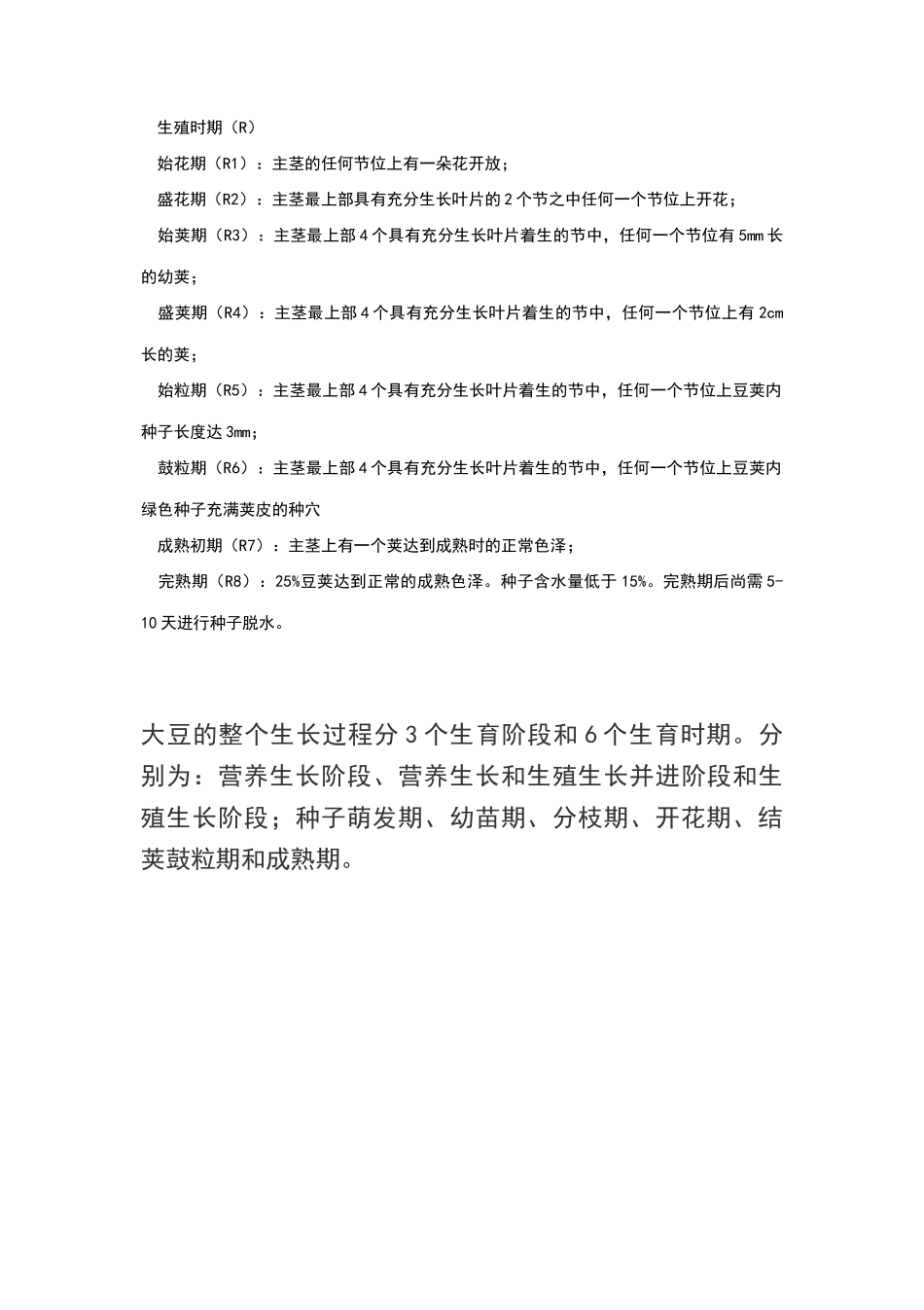 大豆生育期划分标准_第3页