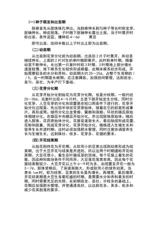 大豆生育期划分标准