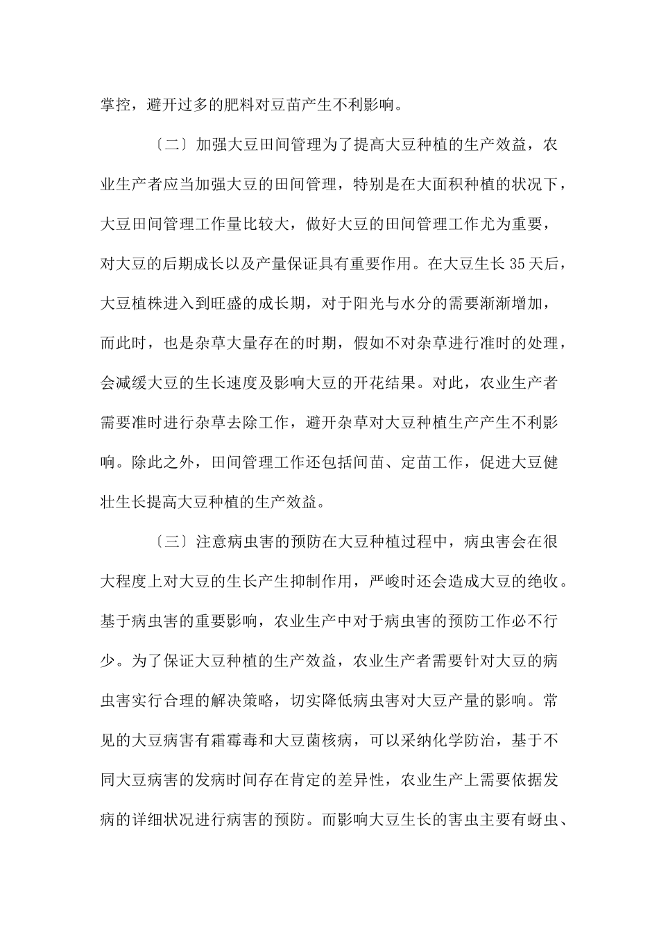 大豆种植生产效益的栽培技术研究_第3页