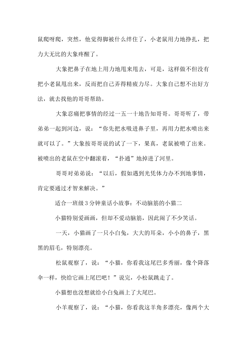 大象和老鼠童话故事_第2页