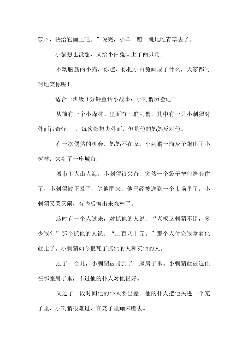 大象和老鼠童话故事_第3页