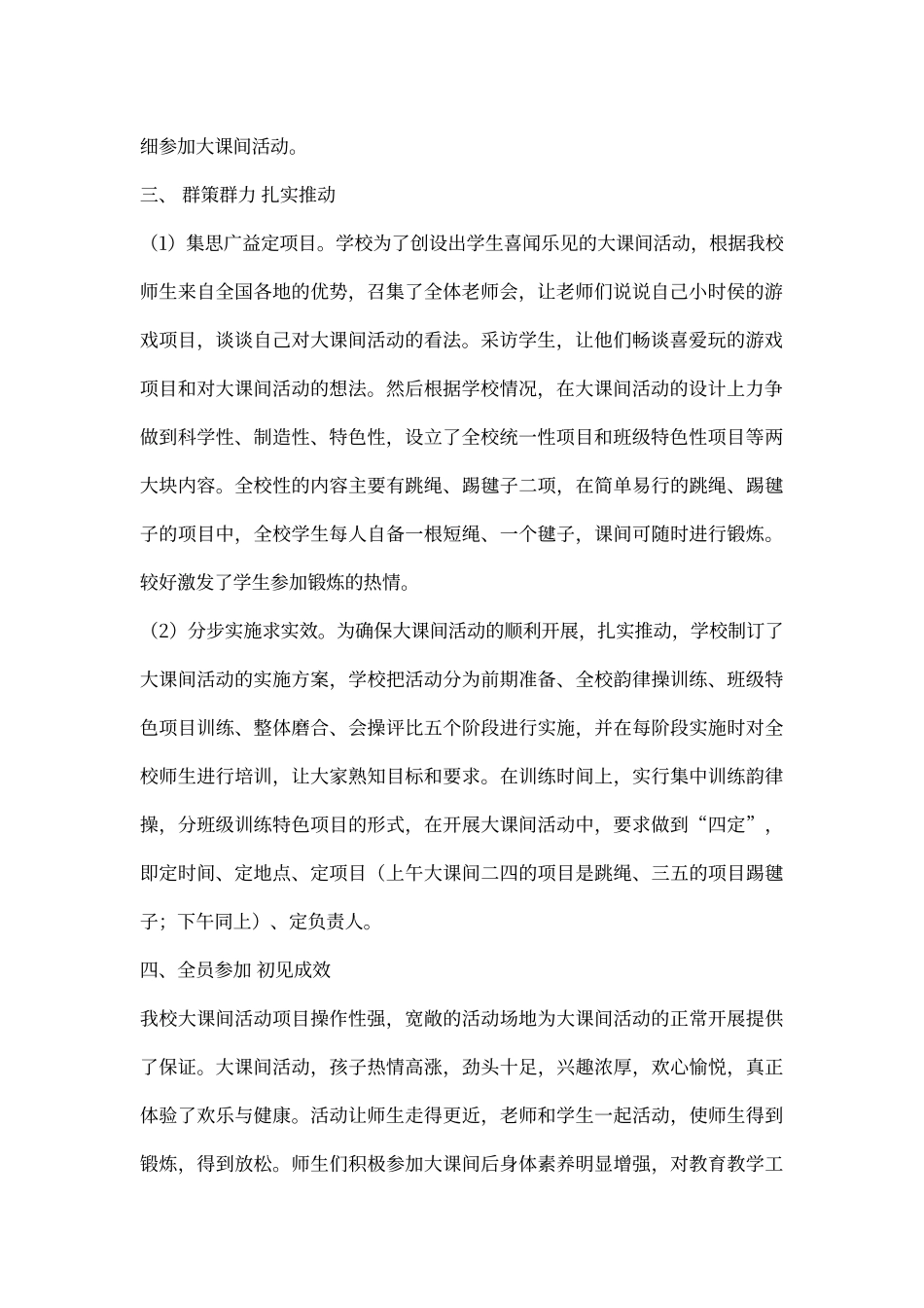 大课间活动总结_第3页