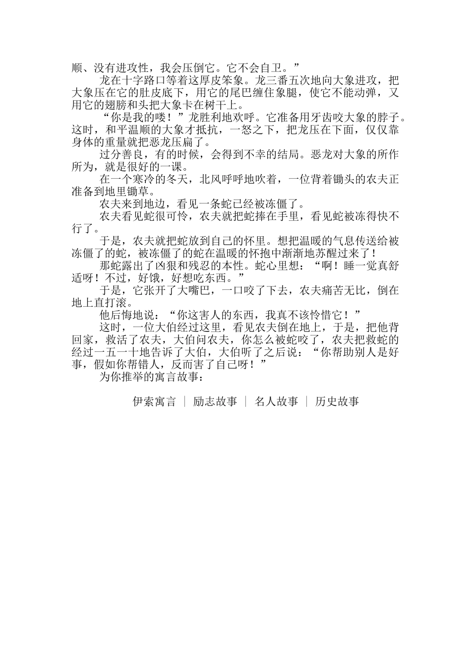 大象和龙寓言故事_第2页