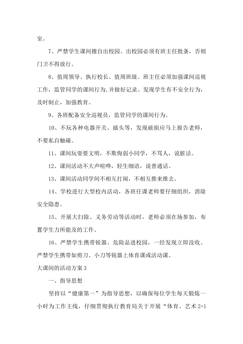 大课间的活动方案_第3页