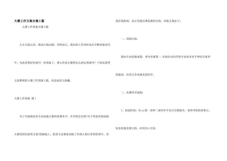 大赛工作计划合集5篇_第1页