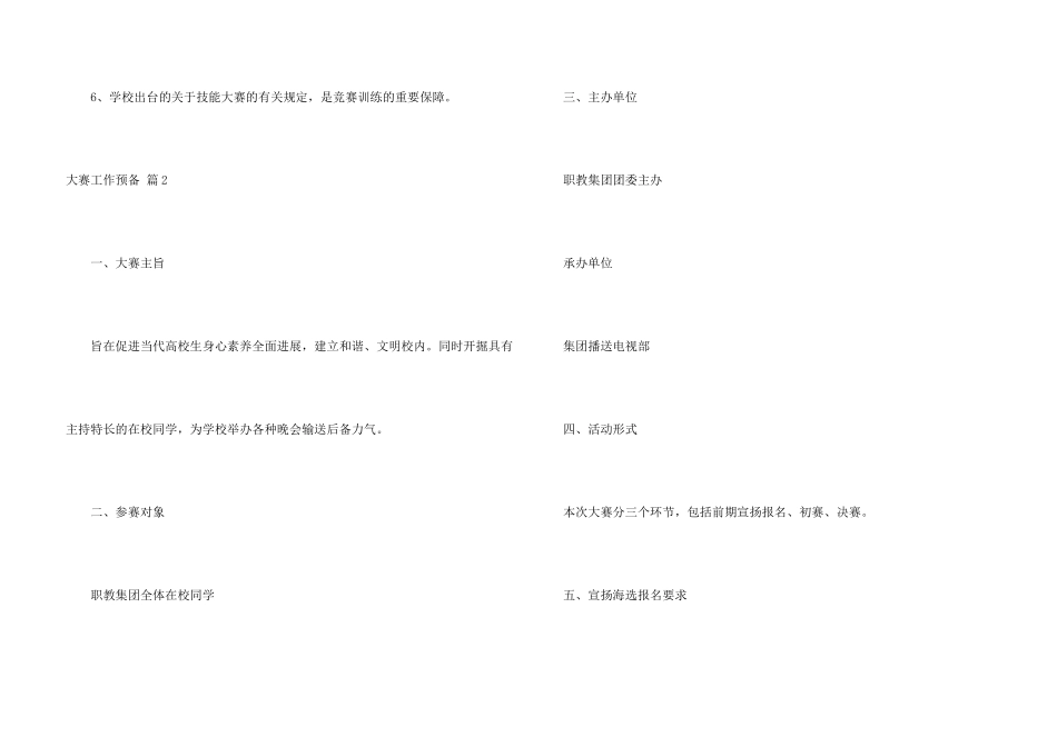 大赛工作计划合集5篇_第3页