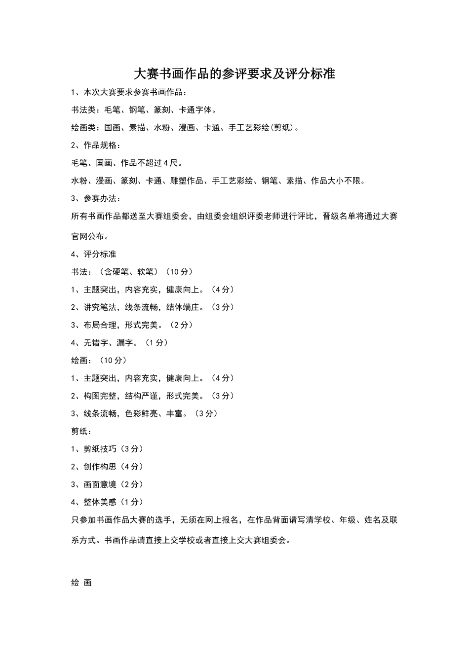 大赛书画作品的参评要求及评分标准_第1页