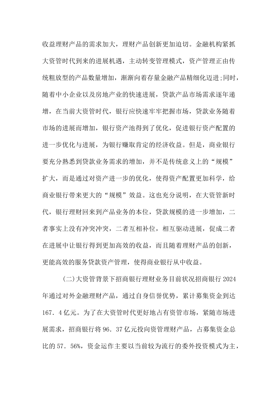 大资管下的招商银行理财业务发展_第2页