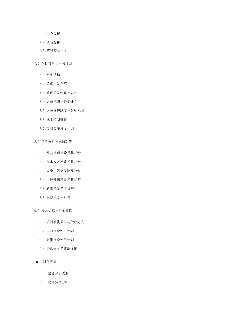 汽车维修项目商业计划书目录_第3页