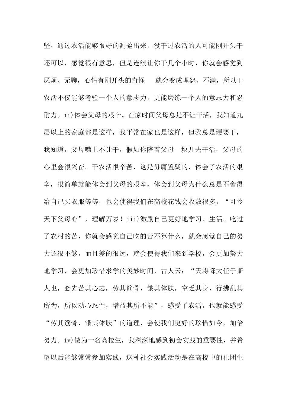 大豆养殖实验暑期社会实践报告_第2页