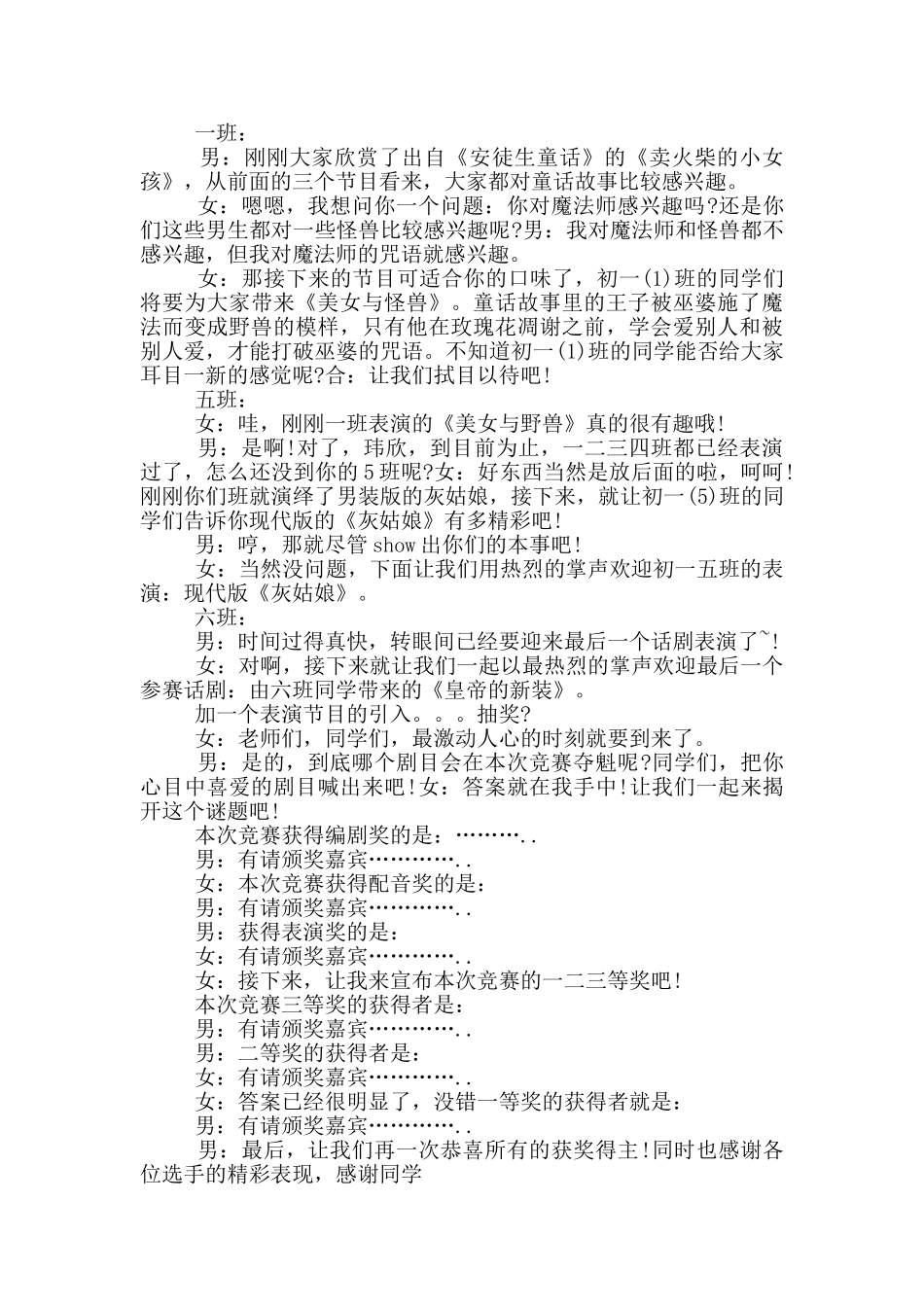 大赛主持词开场白3篇_第2页