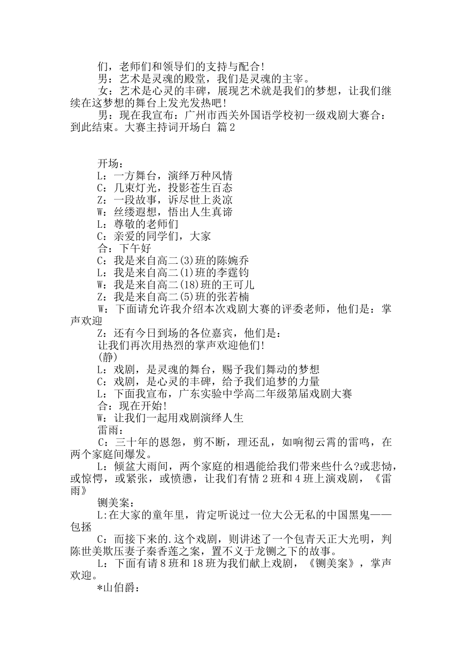 大赛主持词开场白3篇_第3页