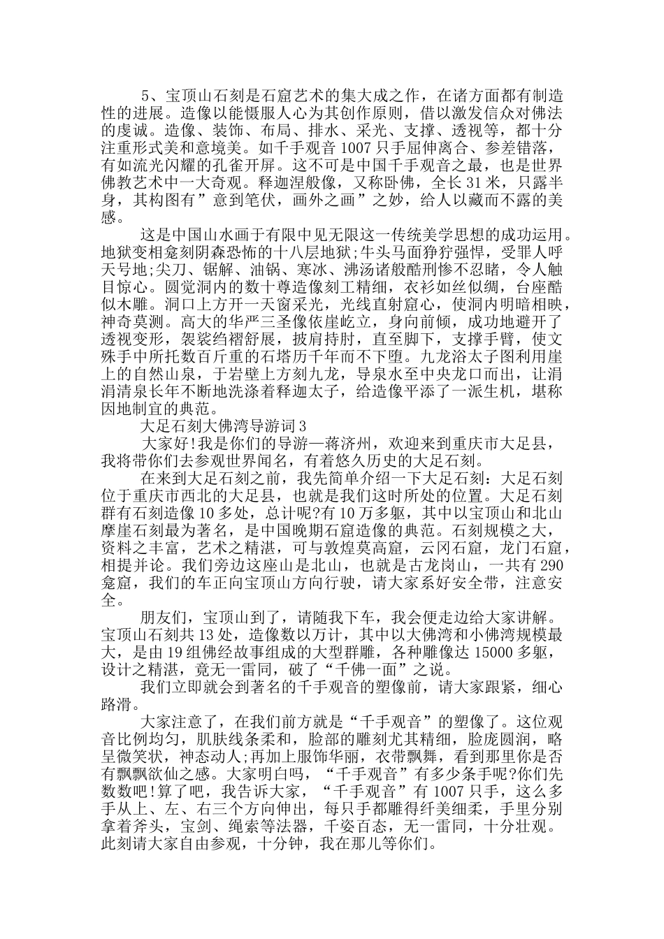 大足石刻大佛湾导游词_第2页