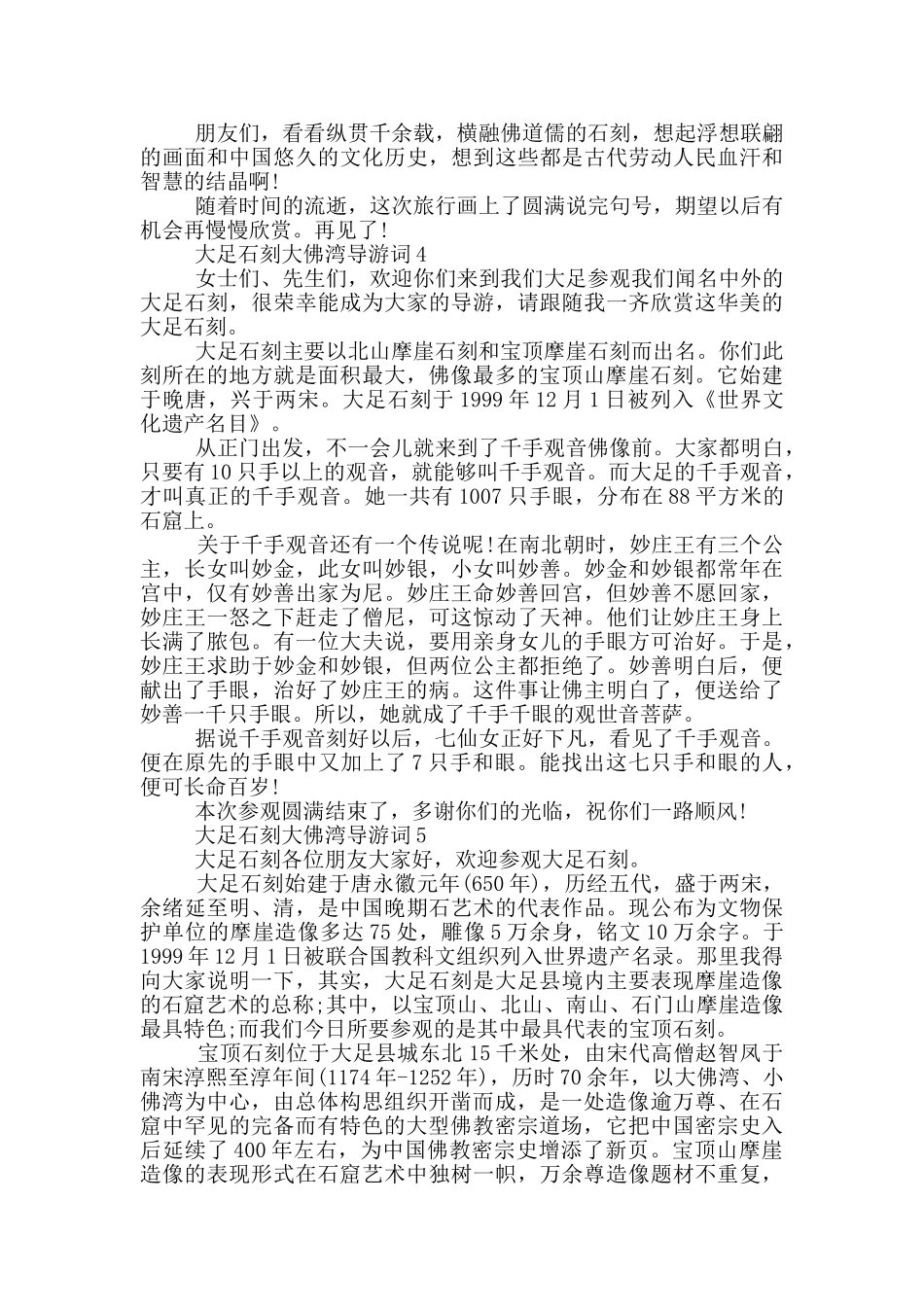 大足石刻大佛湾导游词_第3页