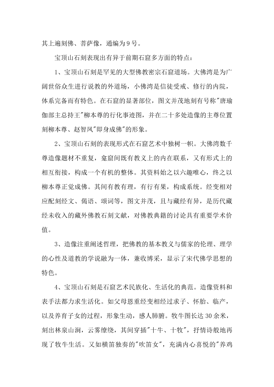 大足石刻导游词15篇_第2页