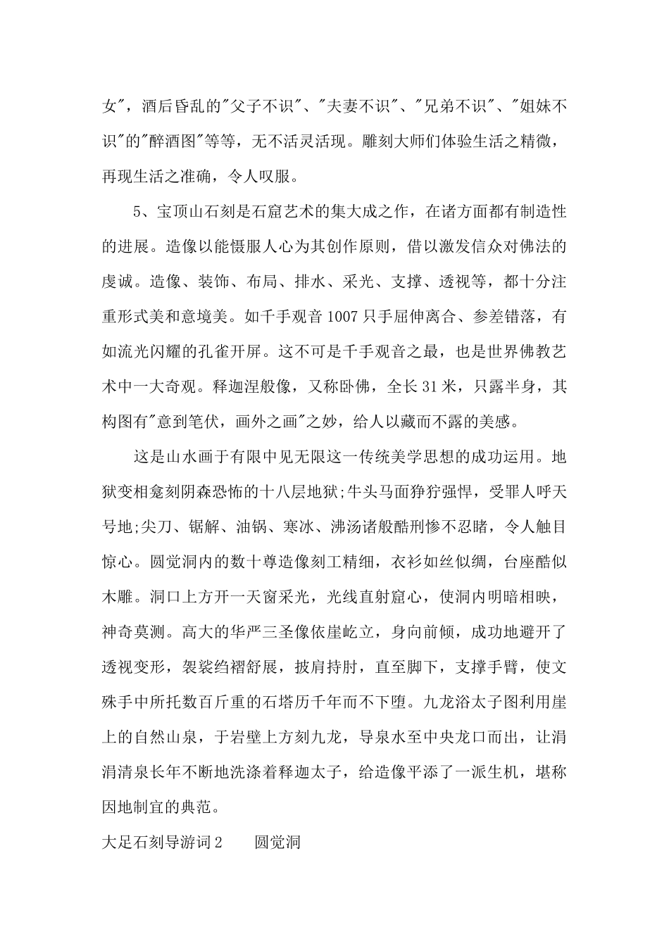 大足石刻导游词15篇_第3页