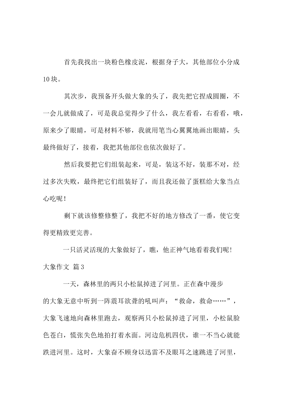 大象作文汇总七篇_第2页