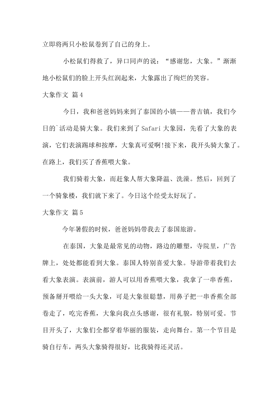 大象作文汇总七篇_第3页