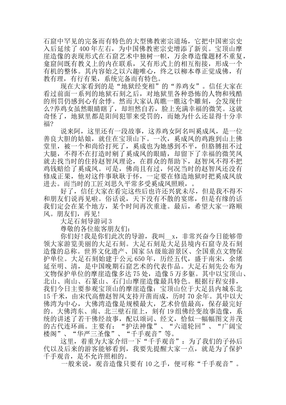 大足石刻导游词的作文五百字以上_第2页