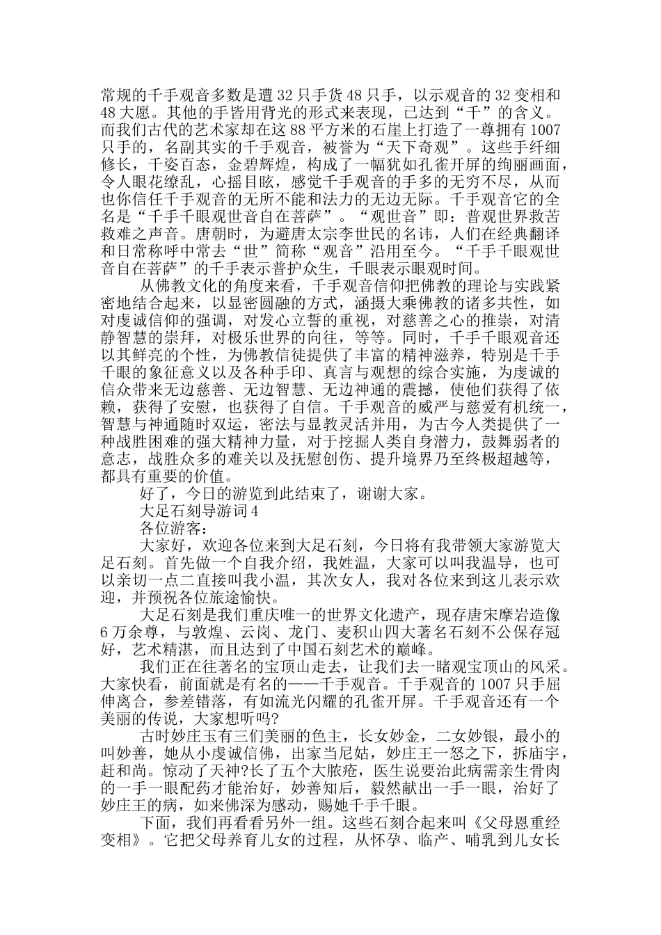 大足石刻导游词的作文五百字以上_第3页