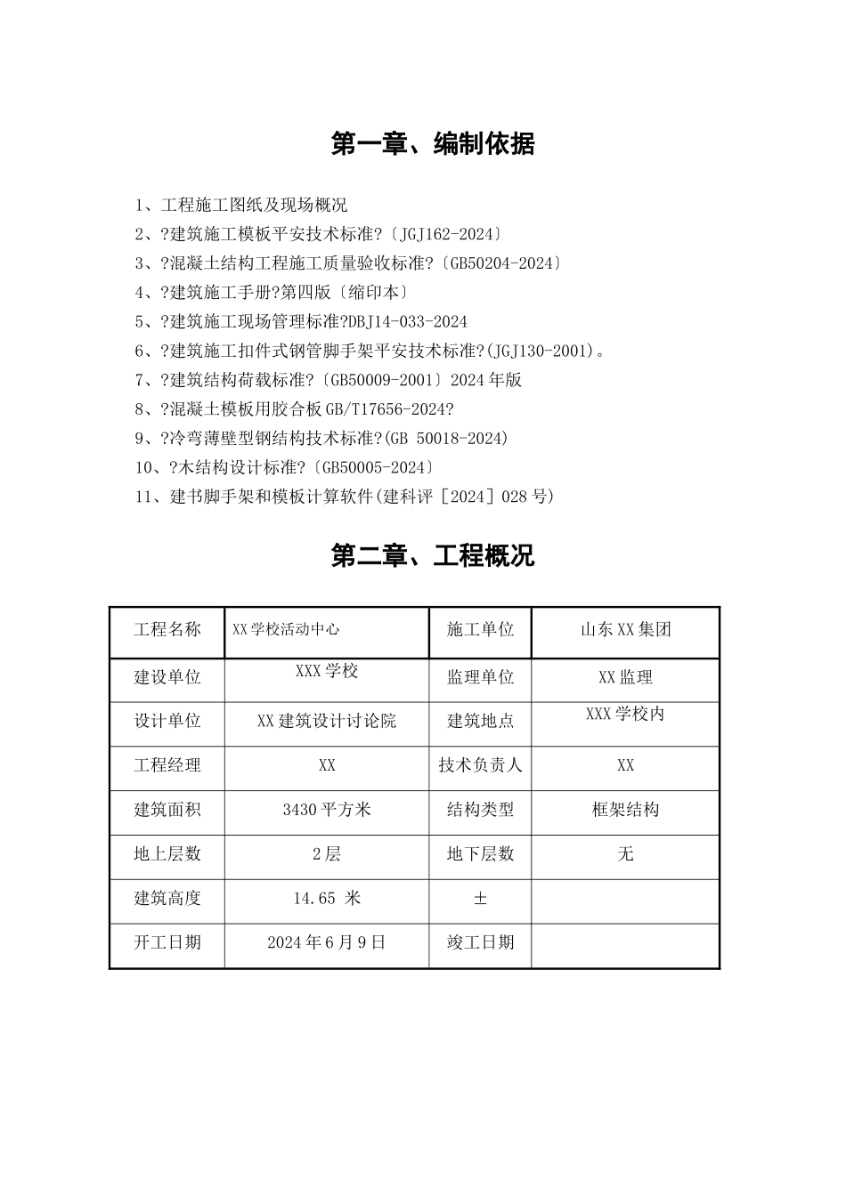 大跨度梁模板工程施工组织设计_第3页