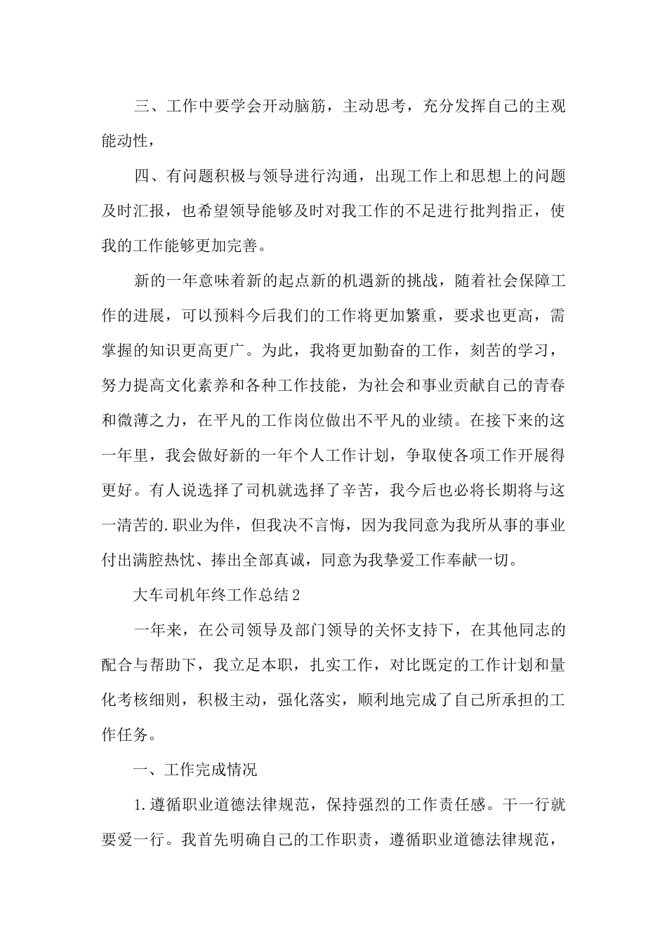 大车司机年终工作总结_第3页