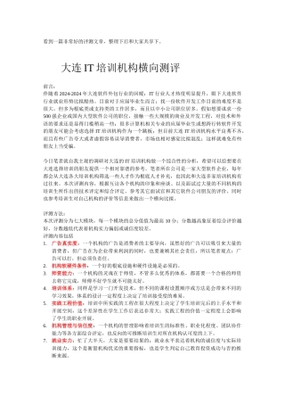 大连IT培训机构横向评测
