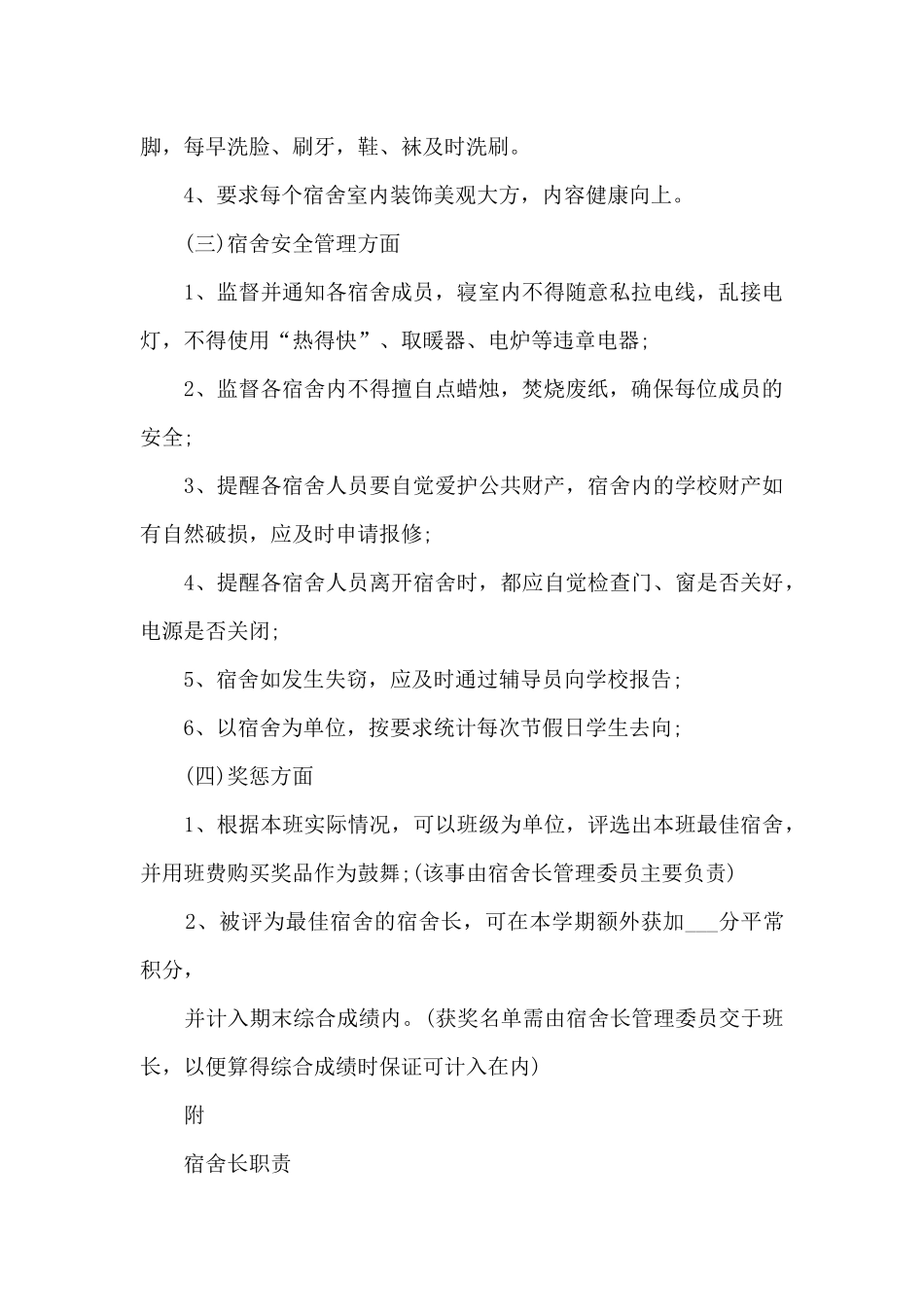 大连大学学生宿舍管理规定_第2页