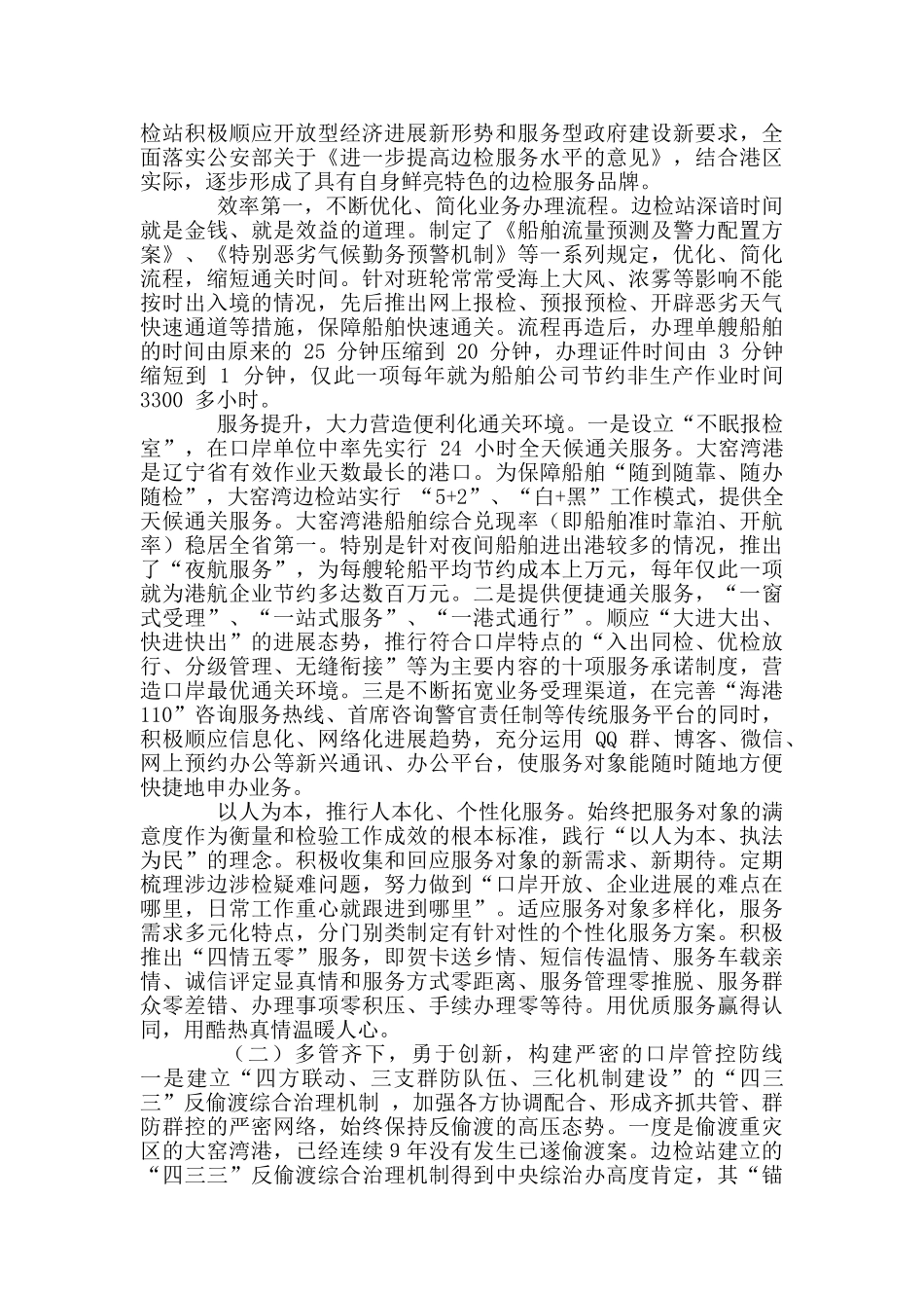 大连大窑湾边防检查站调研报告_第2页