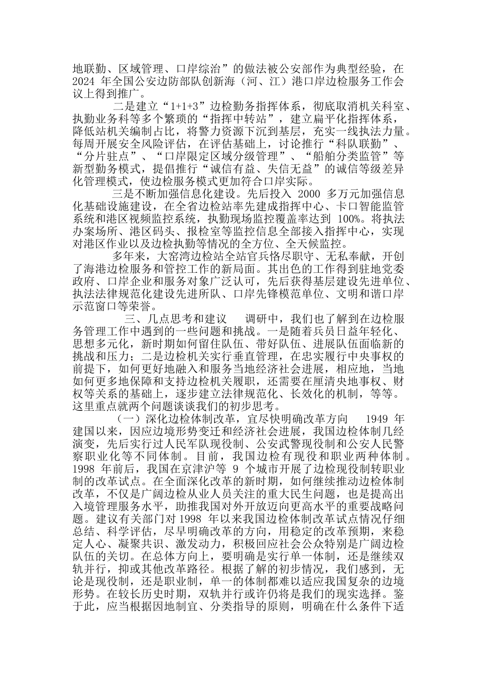 大连大窑湾边防检查站调研报告_第3页
