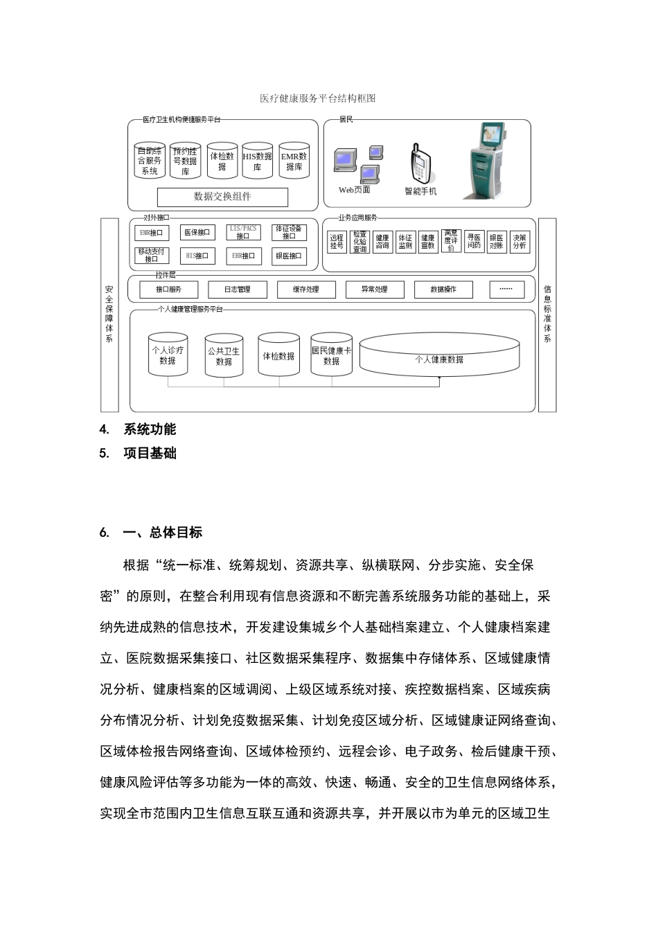 大连市区域体检信息平台方案_第3页