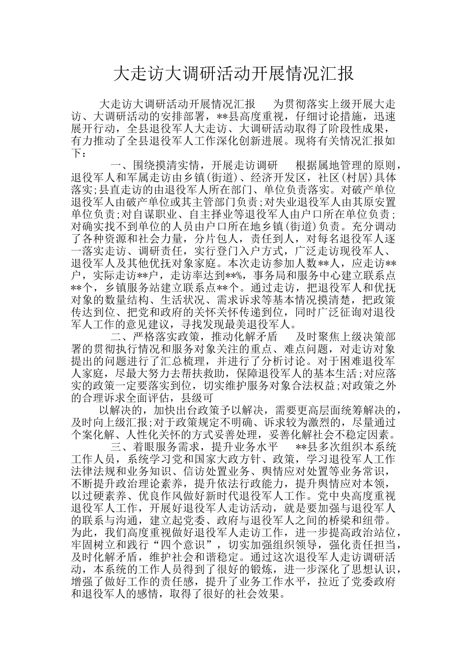 大走访大调研活动开展情况汇报_第1页