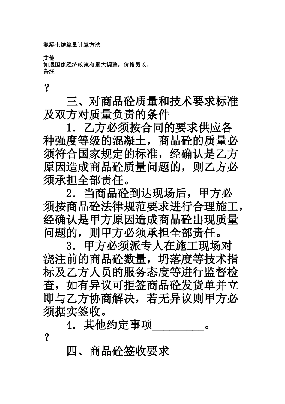 大连市商品混凝土买卖合同书_第3页