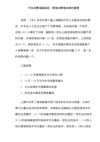 汽车消费调查报告：影响消费者抉择的要素