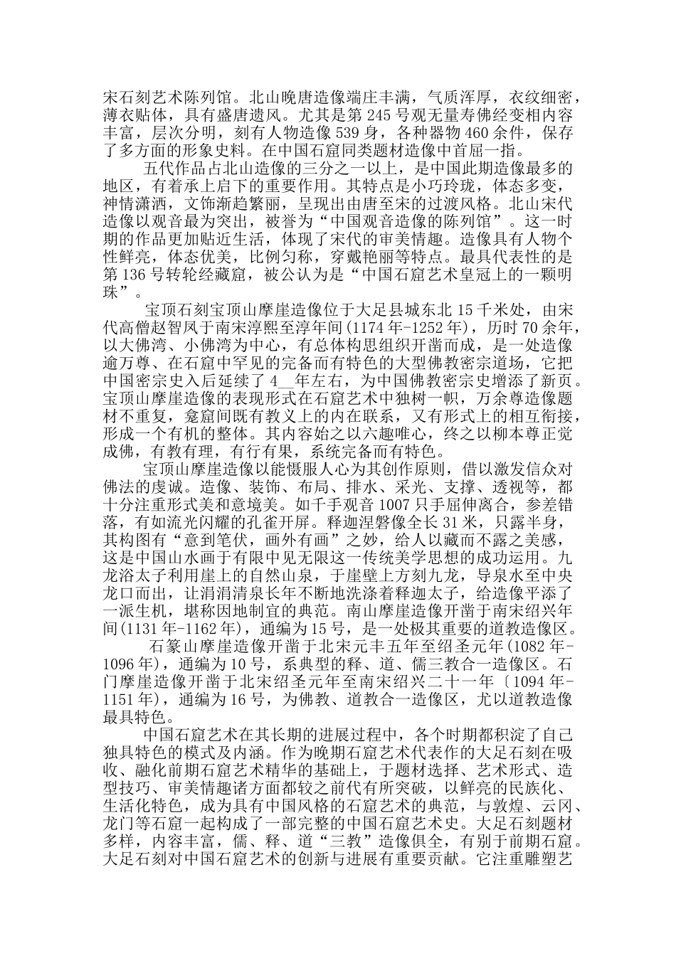 大足石刻带团导游词_第2页