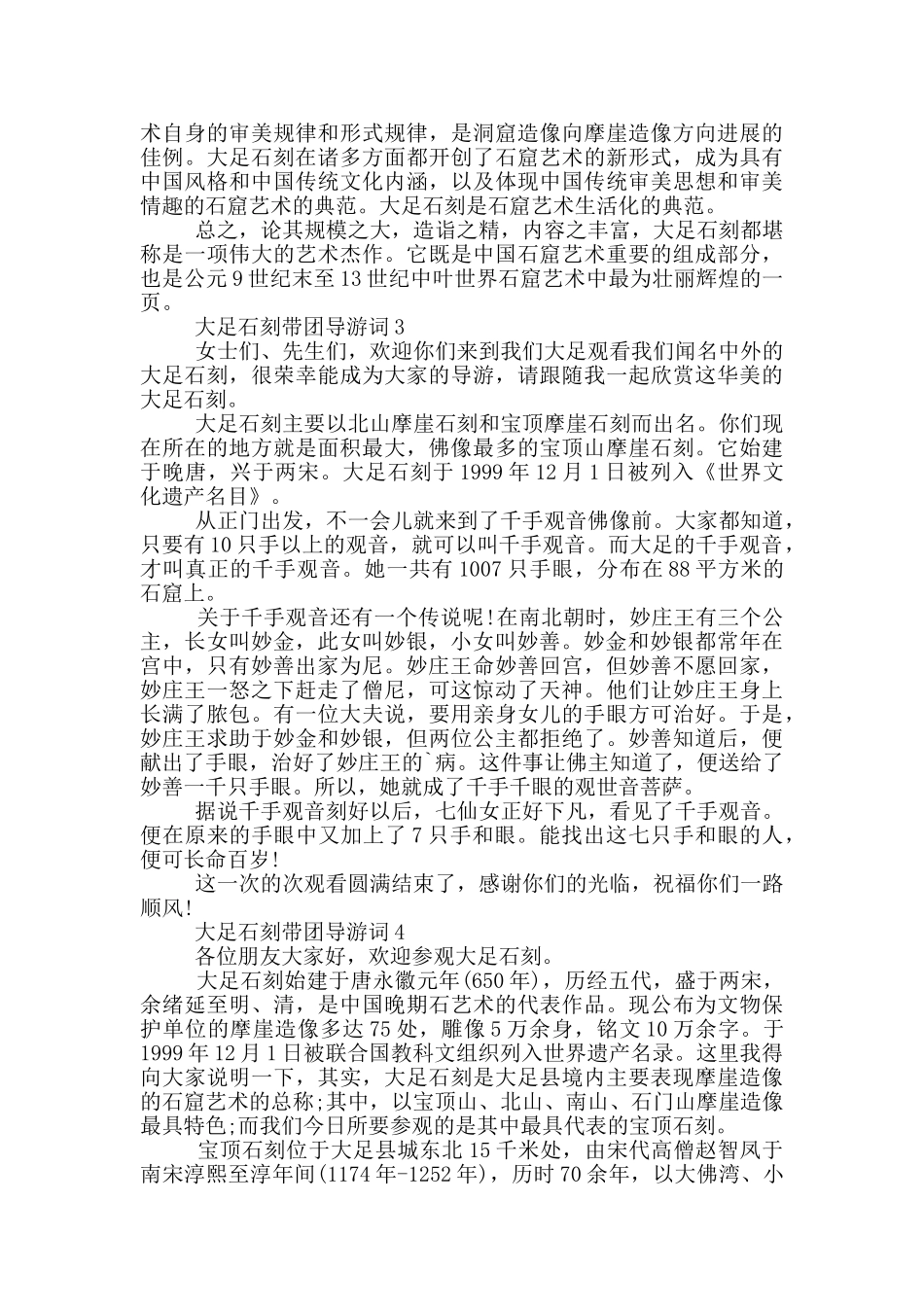 大足石刻带团导游词_第3页